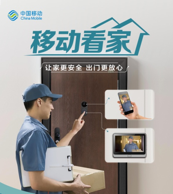 我為群眾辦實(shí)事，移動(dòng)5G進(jìn)萬(wàn)家——威海移動(dòng)推出10項(xiàng)惠民服務(wù)舉措助力居民生活